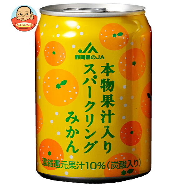 JA静岡経済連 本物果汁入り スパークリングみかん 280ml缶×24本入