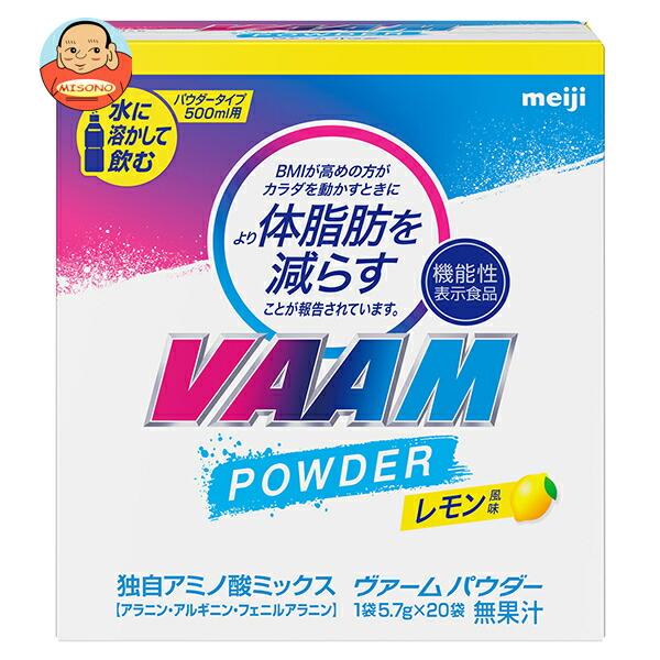 明治 ヴァームパウダー レモン風味 5.7g×20袋×12箱入