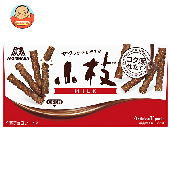 森永製菓 小枝 ミルク 44本(4本×11袋)×10箱入