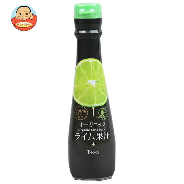 テルヴィス 有機ライム果汁 150ml瓶×12本入