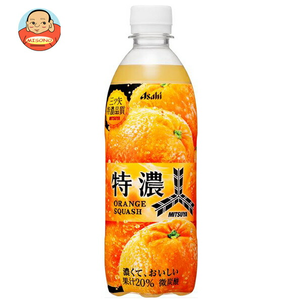 アサヒ飲料 三ツ矢 特濃オレンジスカッシュ 500mlペットボトル×24本入