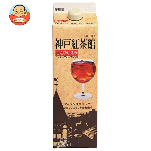 共進牧場 神戸紅茶館(甘さひかえめ) 1000ml紙パック×12本入