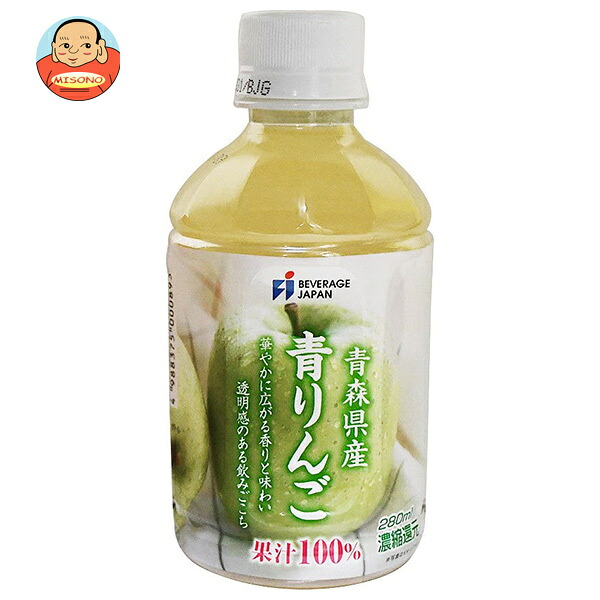 ビバレ ジャパン 青森産 青りんご 100% 280mlペットボトル×24本入