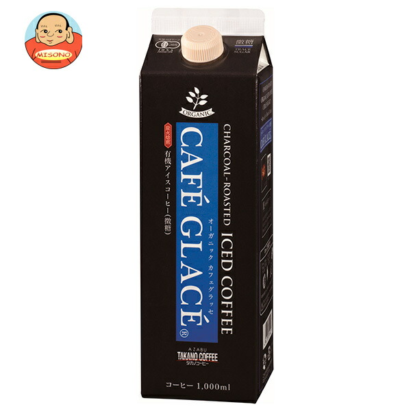 麻布タカノ オーガニック カフェグラッセ 微糖 1000ml紙パック×6本入
