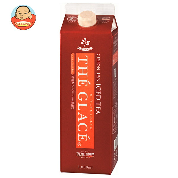 麻布タカノ オーガニック テグラッセ 無糖 1000ml紙パック×6本入