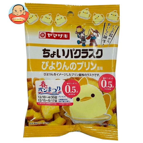 山崎製パン ちょいパクラスク ぴよりんのプリン風味 31g×20袋入