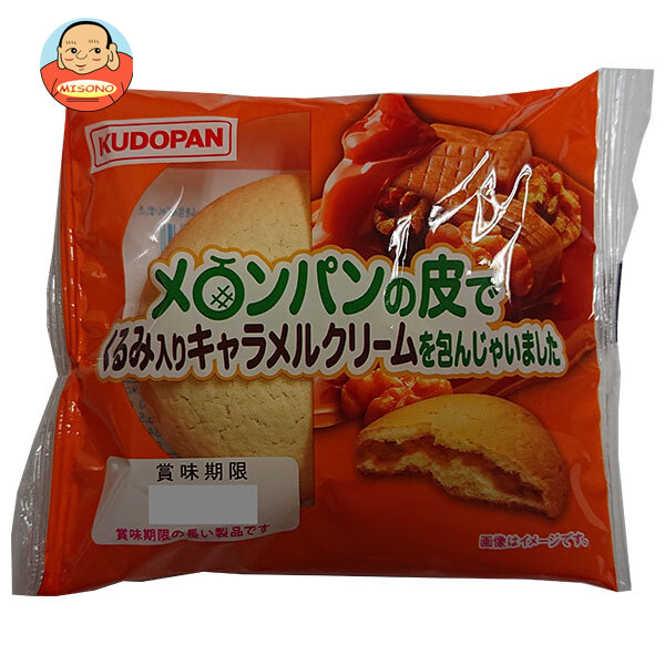 山崎製パン メロンパンの皮でくるみ入りキャラメルクリームを包んじゃいました ×10個入