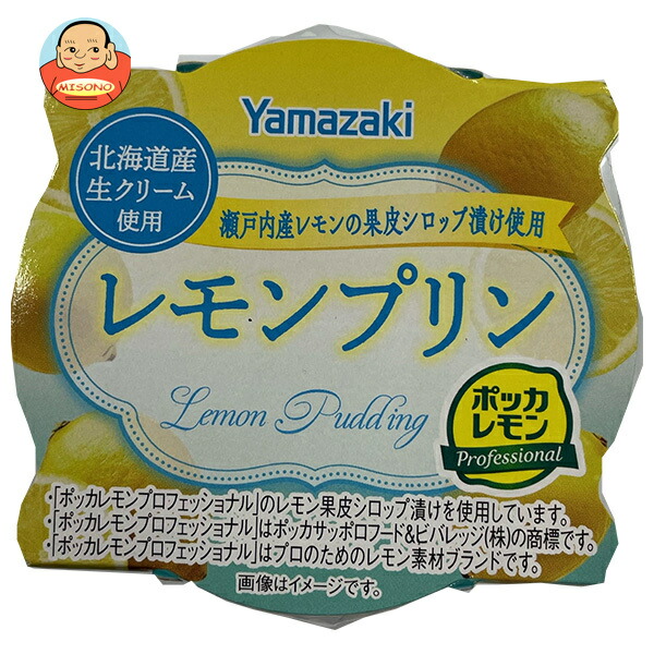 山崎製パン レモンプリン 瀬戸内産レモンの果皮シロップ漬け使用 84g×12個入
