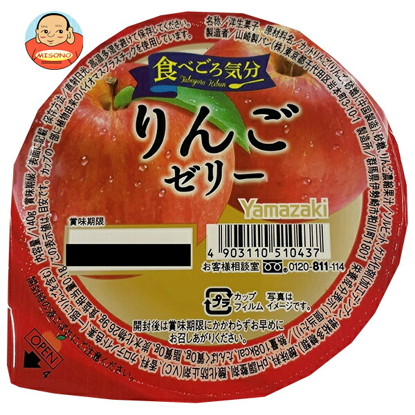 山崎製パン 食べごろ気分 りんごゼリー 140g×12個入