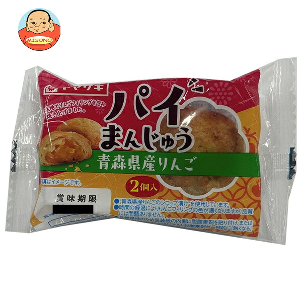 山崎製パン パイまんじゅう 青森県産りんご (2個入) ×10袋入
