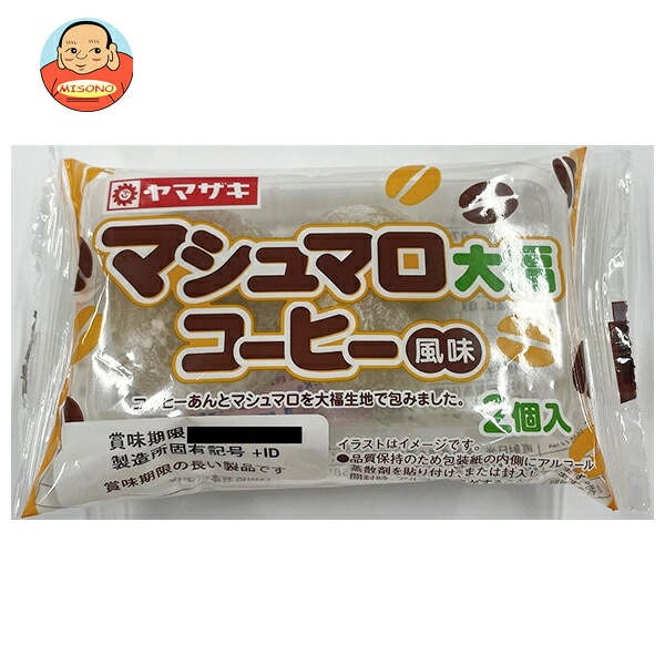 山崎製パン マシュマロ大福 コーヒー風味 2個入×10袋入