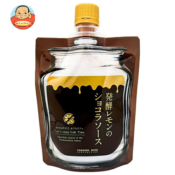 よしの味噌 発酵レモンのショコラソース 180g×10本入