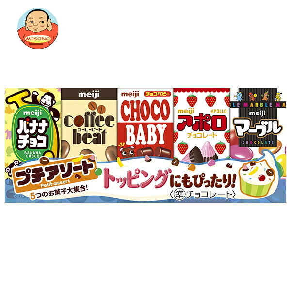 明治 プチアソート 50g×10個入