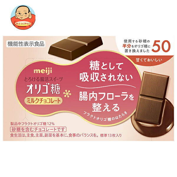明治 オリゴ糖 ミルクチョコレート50 65g×5箱入