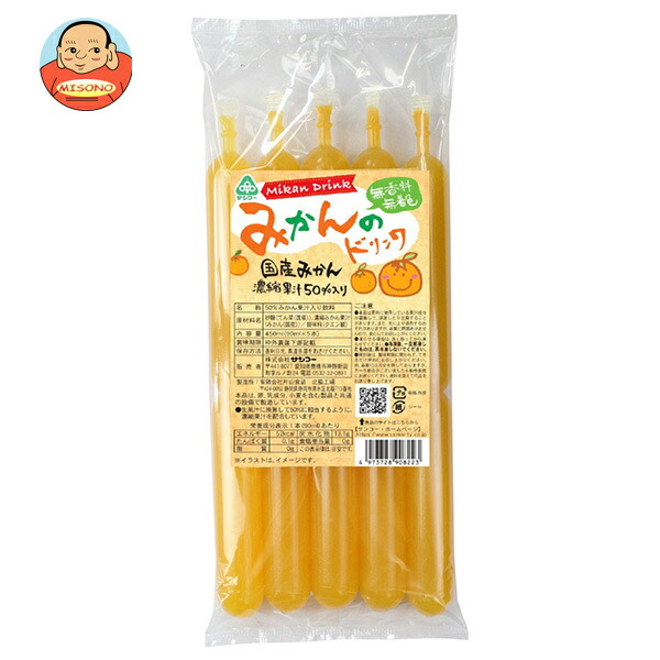サンコー みかんのドリンク 450ml(90ml×5本)×15袋入