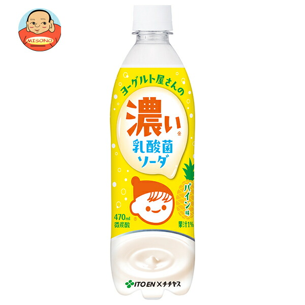 伊藤園 ヨーグルト屋さんの濃い乳酸菌ソーダ パイン味 470mlペットボトル×24本入