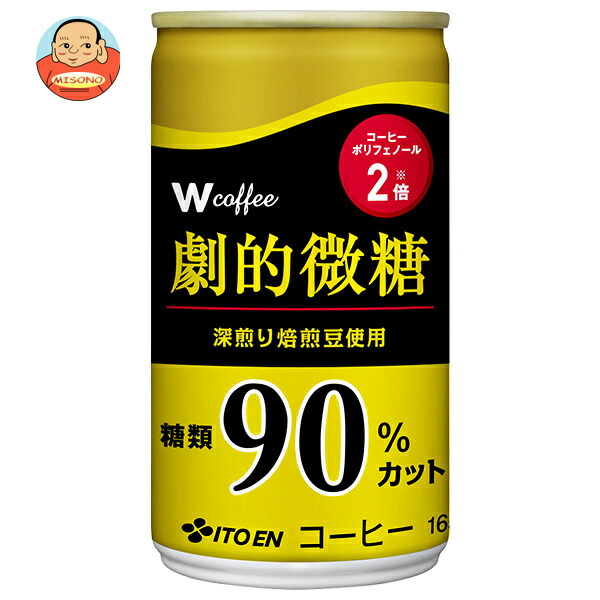 伊藤園 W coffee(ダブリューコーヒー) 劇的微糖 165g缶×30本入