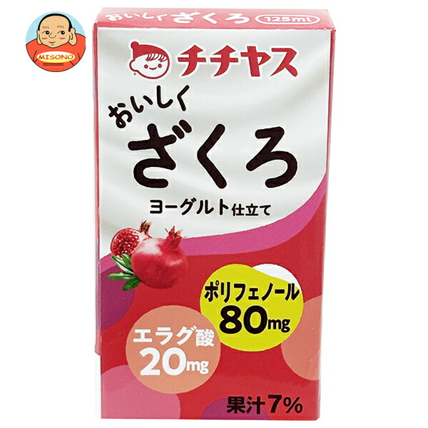 チチヤス おいしくざくろ 125ml紙パック×24本入
