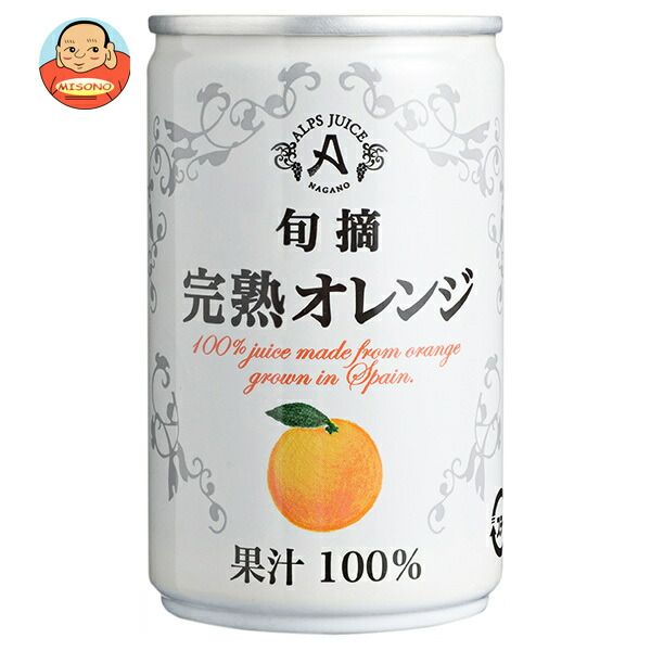 アルプス 完熟オレンジジュース 160g缶×16本入