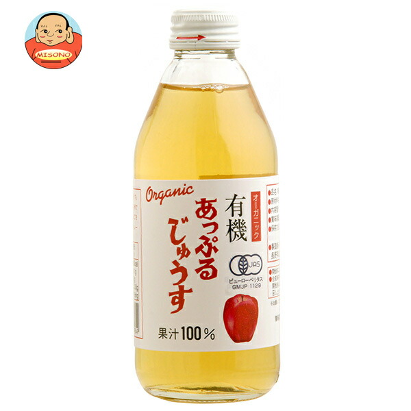 アルプス オーガニック 有機あっぷるじゅうす 250ml瓶×24本入