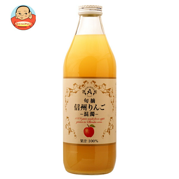 アルプス 旬摘 信州りんご 混濁 1L瓶×12本入