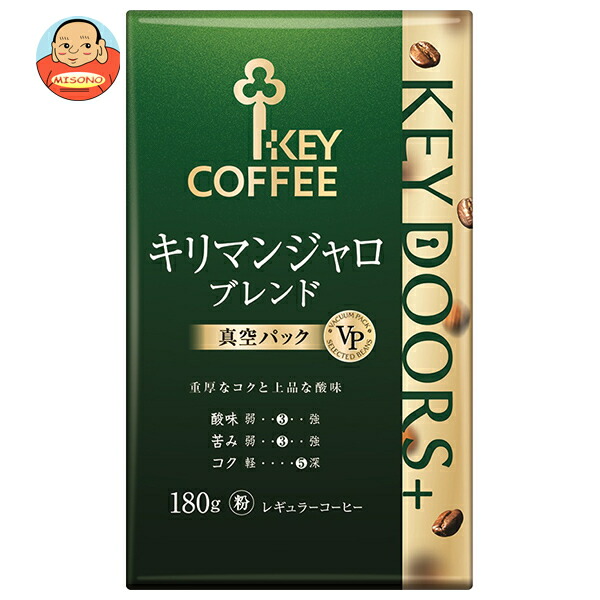キーコーヒー VP(真空パック) KEY DOORS+ キリマンジャロブレンド(粉) 180g×6袋入