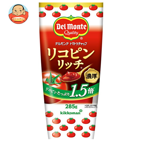 デルモンテ リコピンリッチ トマトケチャップ 285g×12本入