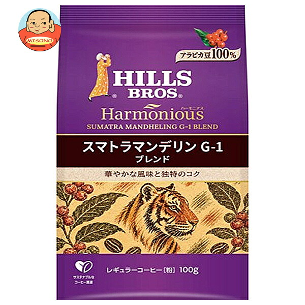 日本ヒルスコーヒー ハーモニアス スマトラマンデリン G-1 ブレンド(粉) 100g袋×12袋入
