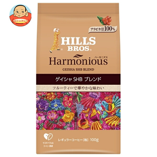 日本ヒルスコーヒー ハーモニアス ゲイシャSHBブレンド(粉) 100g袋×12袋入