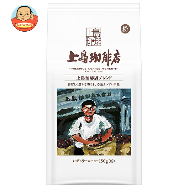 UCC 上島珈琲店 上島珈琲店ブレンド 150g袋×12袋入