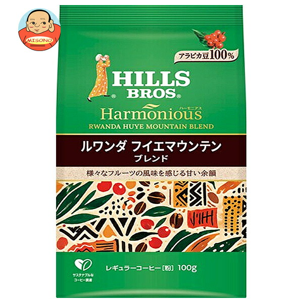 日本ヒルスコーヒー ハーモニアス ルワンダ フイエマウンテンブレンド 100g袋×12袋入