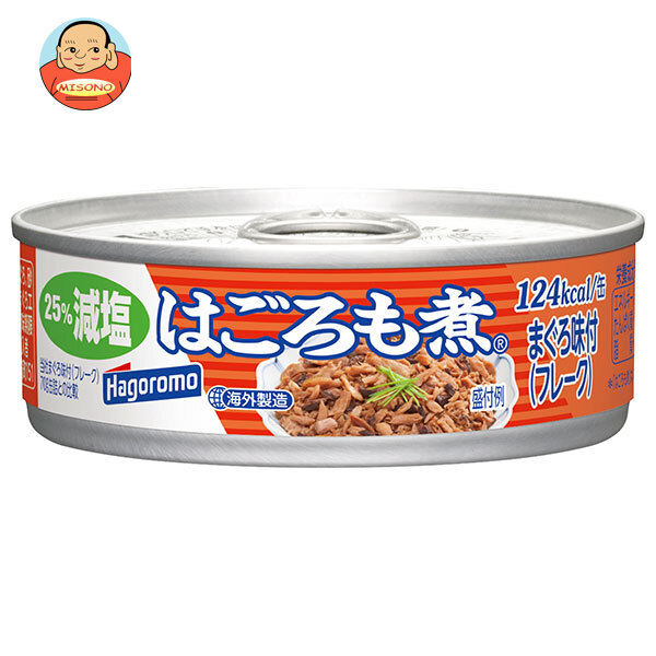 はごろもフーズ はごろも煮 まぐろ味付(フレーク) 減塩 70g缶×24個入