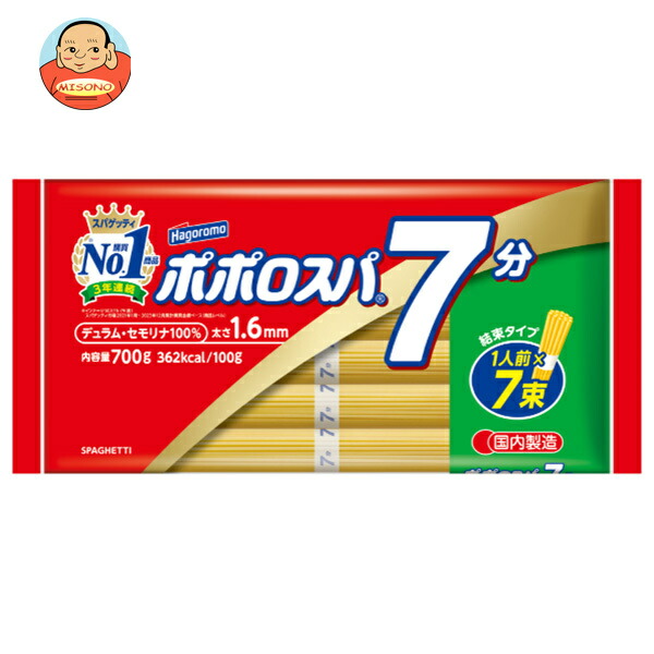 ポポロスパ　7分　1箱　700g　20袋　スパゲティ　はごろもフーズ はごろもフーズ ポポロスパ 7分結束 700g×20袋入