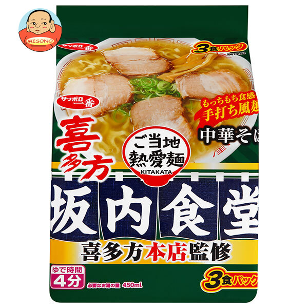 サンヨー食品 サッポロ一番 ご当地熱愛麺 坂内食堂 喜多方本店監修 中華そば 3食パック×9個入