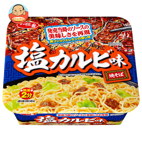 サンヨー食品 サッポロ一番 塩カルビ味焼そば 110g×12個入