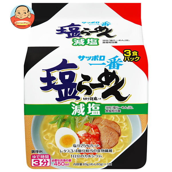 サンヨー食品 サッポロ一番 減塩 塩らーめん 3食パック×9個入