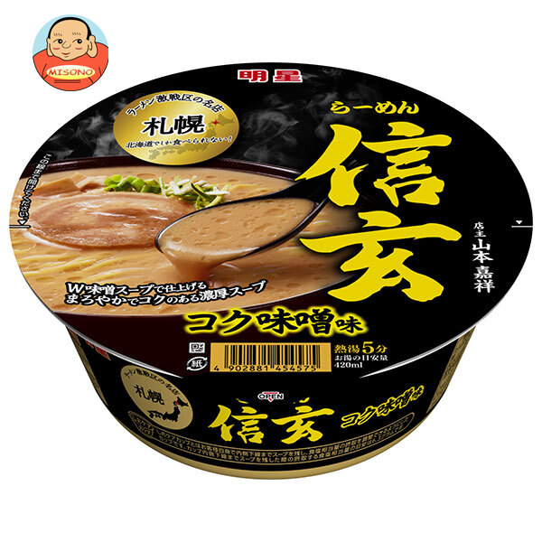 明星食品 札幌らーめん信玄 コク味噌味 121g×12個入