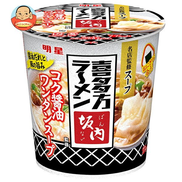 明星食品 喜多方ラーメン坂内監修 コク醤油ワンタンスープ 21g×6個入