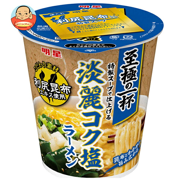 明星食品 至極の一杯 淡麗コク塩ラーメン 63g×12個入