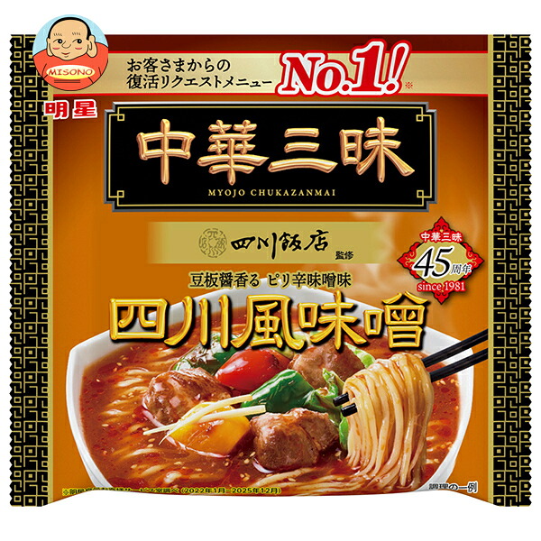 明星食品 中華三昧 四川飯店 四川風味噌 103g×12袋入