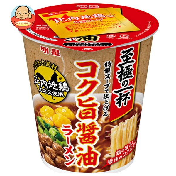 明星食品 至極の一杯 コク旨醤油ラーメン 64g×12個入