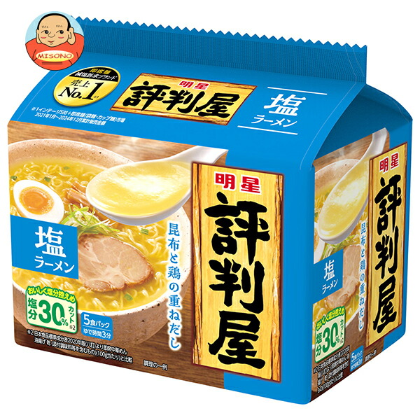 明星食品 評判屋 塩ラーメン 5食パック×6袋入