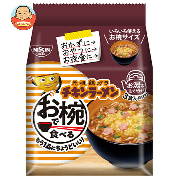 日清食品 お椀で食べるチキンラーメン 3食パック×9袋入