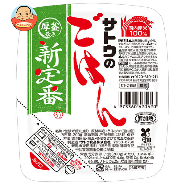 サトウ食品 サトウのごはん 新定番 200g×20個入