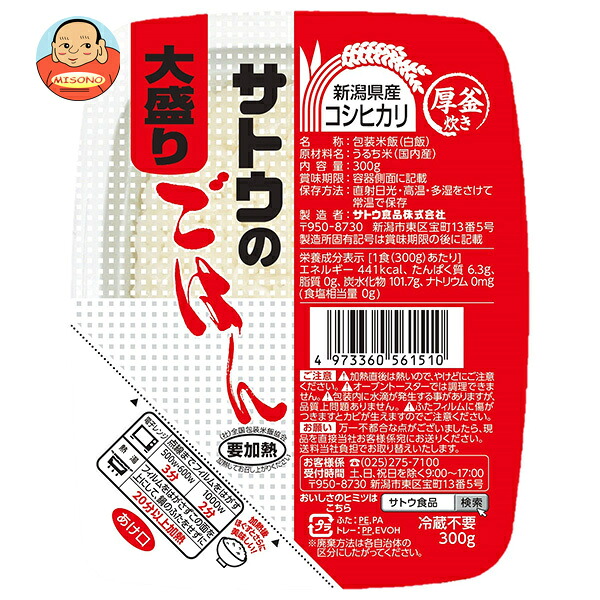 サトウ食品 サトウのごはん 新潟県産コシヒカリ 大盛り 300g×20個入