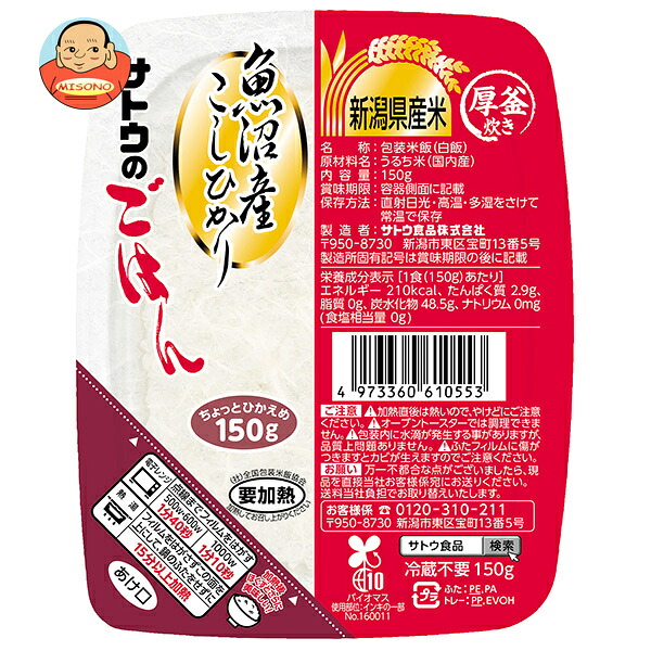 サトウ食品 サトウのごはん 魚沼産こしひかり 150g×20個入