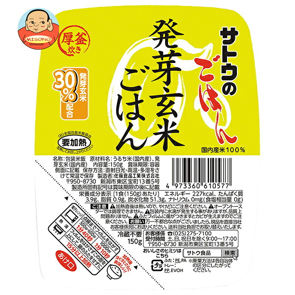 サトウ食品 サトウのごはん 発芽玄米ごはん 150g×20個入
