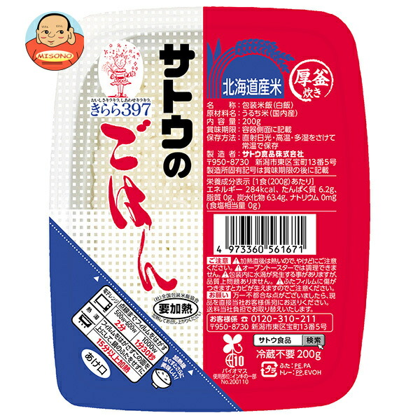 サトウ食品 サトウのごはん 北海道産きらら397 200g×20個入