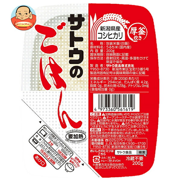 サトウ食品 サトウのごはん 新潟県産コシヒカリ 200g×20個入