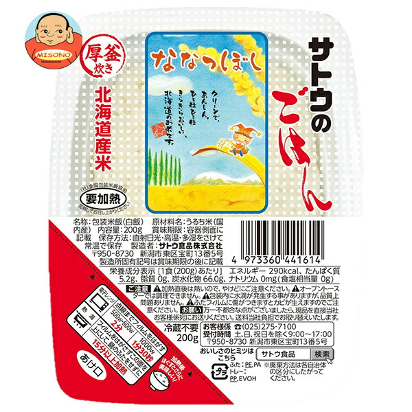 サトウ食品 サトウのごはん 北海道産ななつぼし 200g×20個入